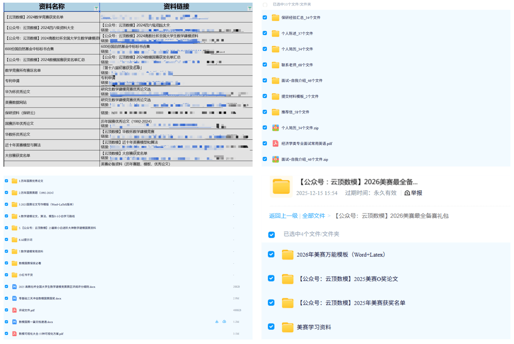 免费资料展示