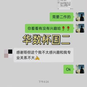 华数杯国二