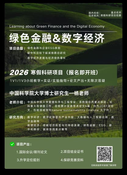 绿色金融和数字经济科研项目案例