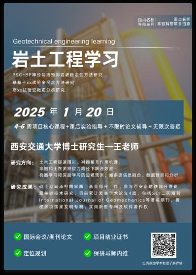 岩土工程学习科研项目案例