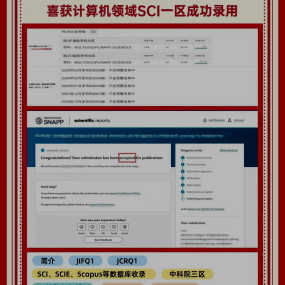 Y同学 计算机领域SCI一区录用