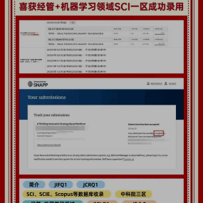 J同学 经管+机器学习领域SCI一区录用