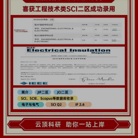 L同学 工程技术类SCI二区录用