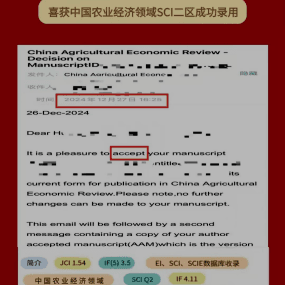 H同学 中国农业经济领域SCI二区录用
