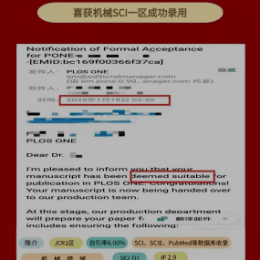 C同学 机械领域SCI一区录用