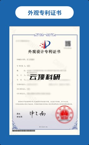 外观专利证书案例