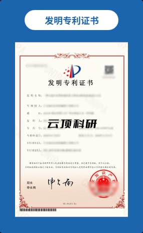 发明专利证书案例