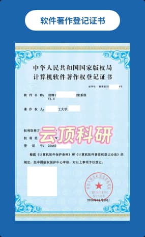 软件著作权登记证书案例